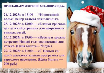 Анонс новогодних мероприятий