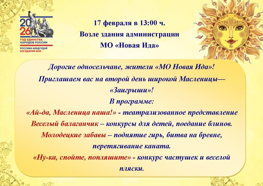 "Ай-да, Масленица наша!"