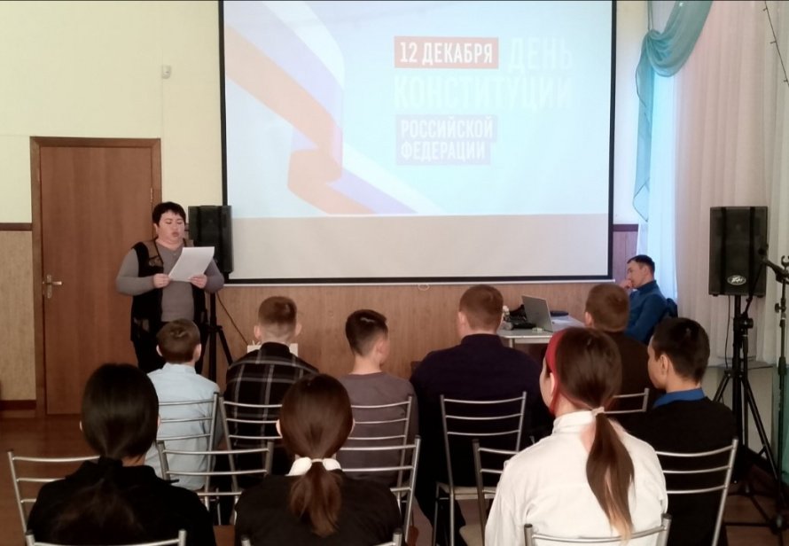 День Конституции