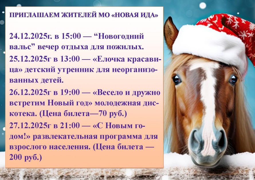 Анонс новогодних мероприятий