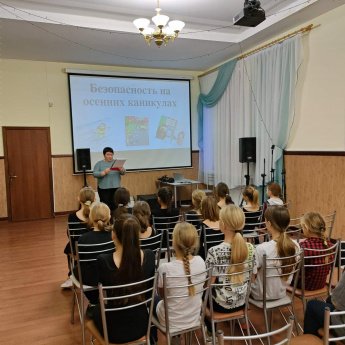 Безопасные каникулы
