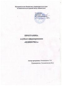 Идиночка